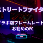 実測】パルワールドのお勧めのPCとグラボ別フレームレートを紹介！4Kは
