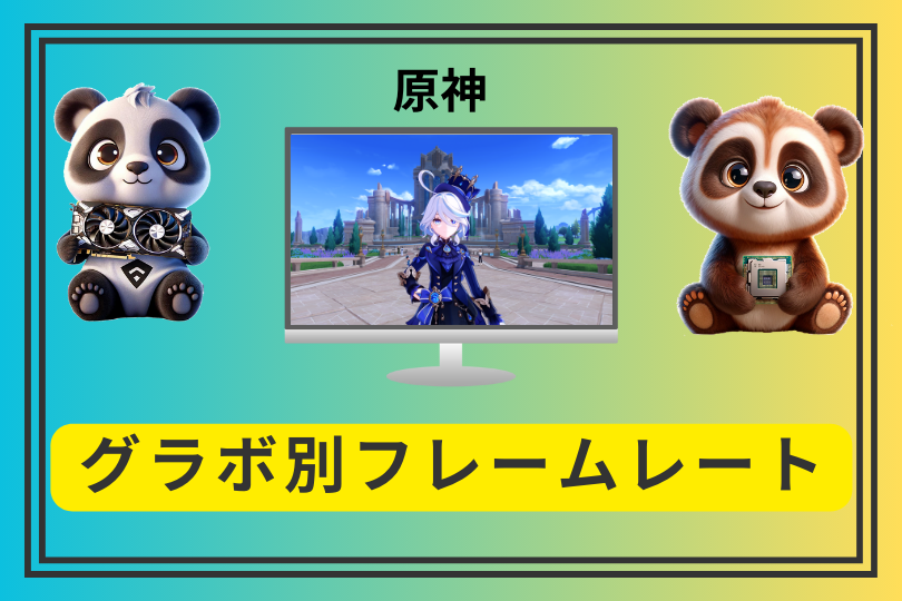 目的別 原神のおすすめのBTOパソコンを紹介!!