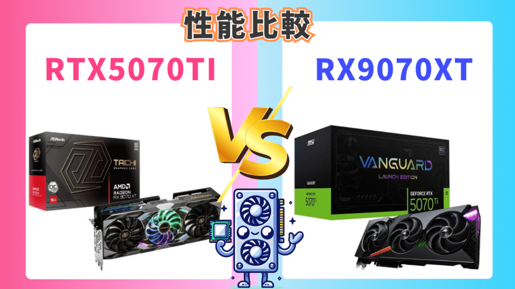 RTX5070Tiのゲーム別フレームレート紹介!RX9070XTとも比較