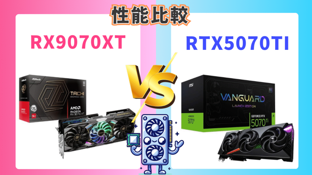 RX9070XTのゲーム別フレームレート紹介!RTX5070Tiとも比較