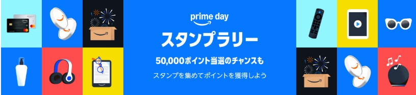 ② スタンプラリー参加(最大50,000ポイントが当たる)
