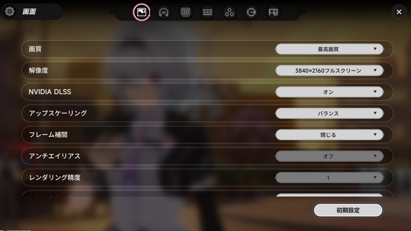 NTEのグラフィック設定